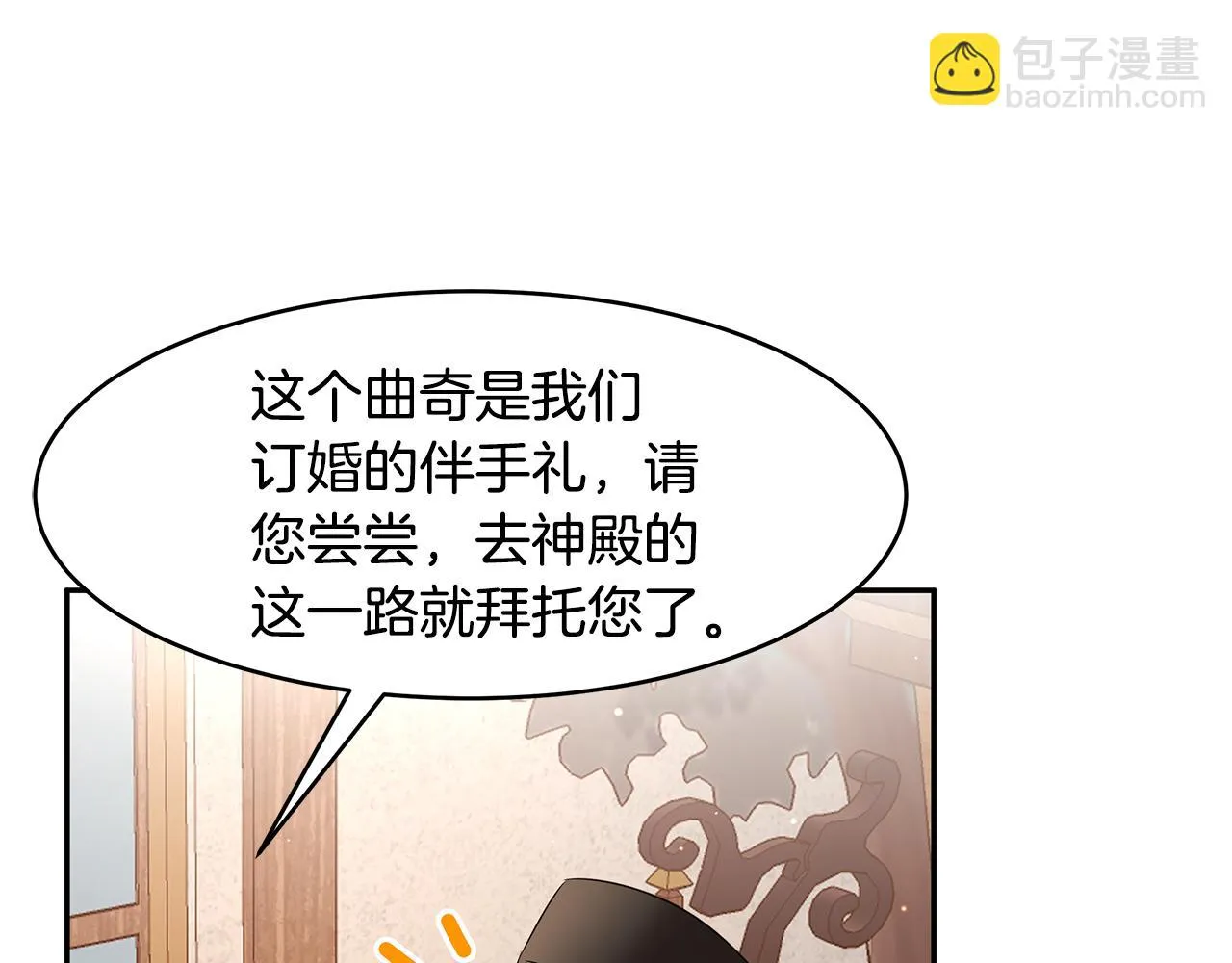第60话 订婚仪式 第27页