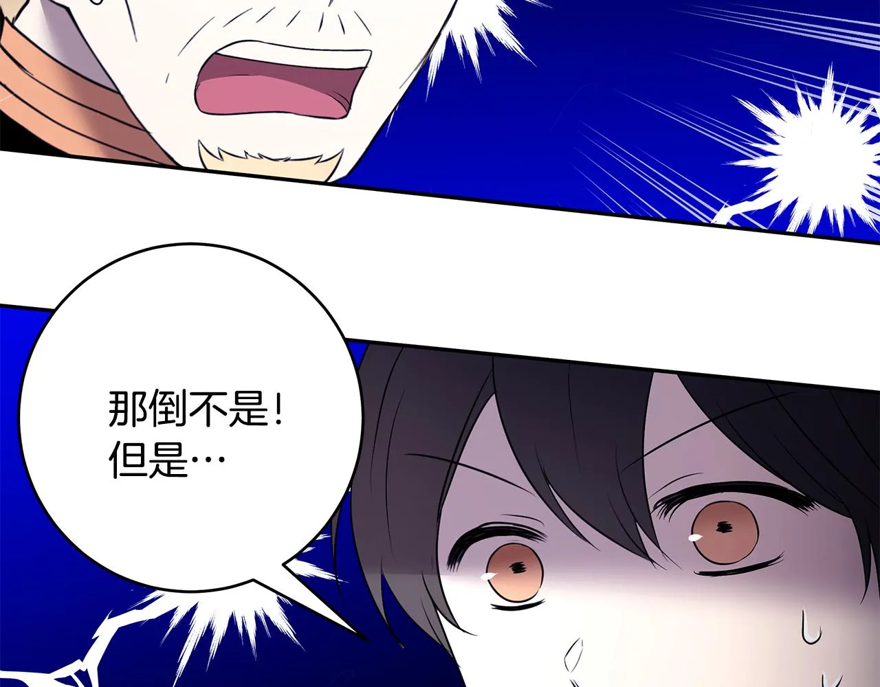 第60话 订婚仪式 第60页