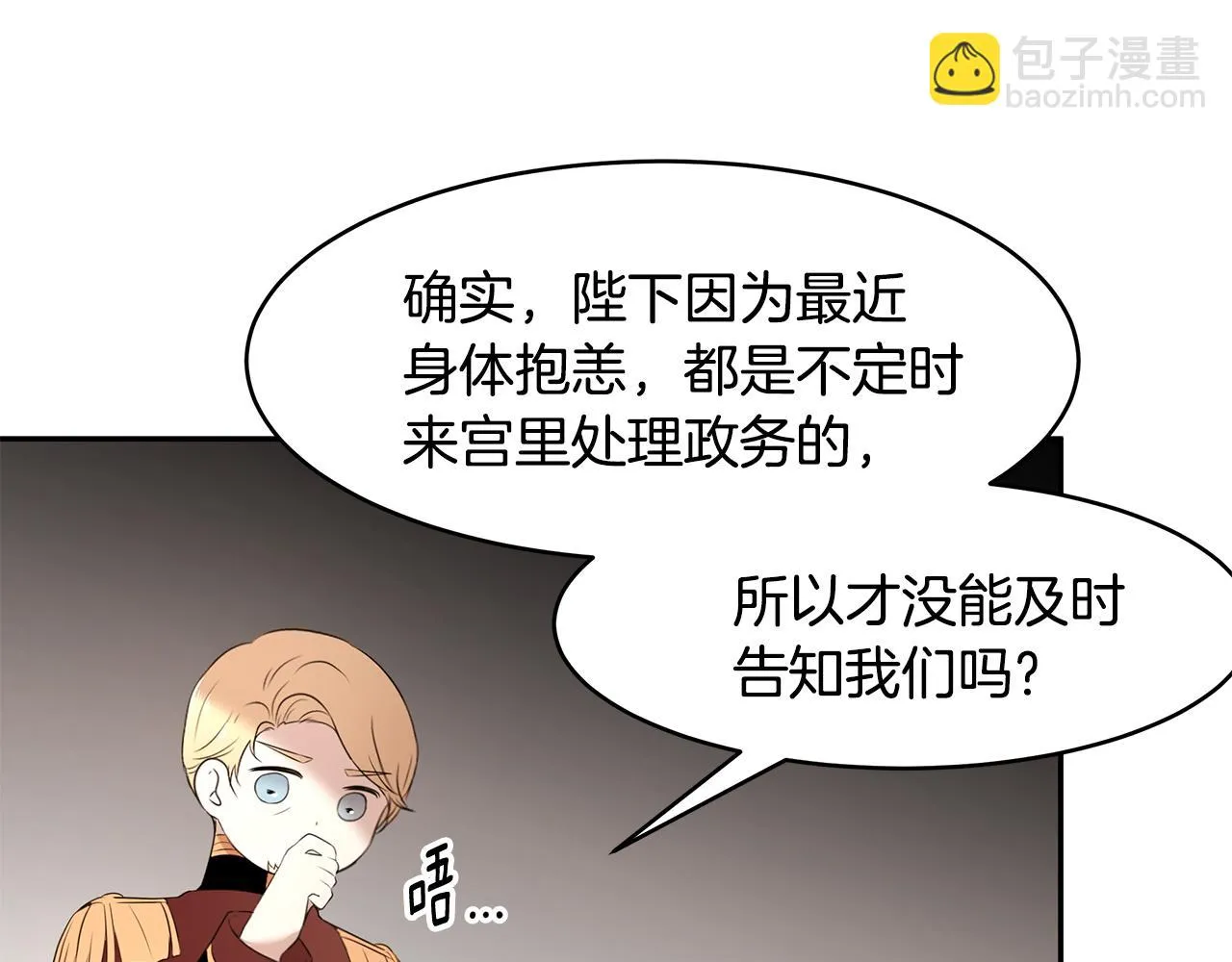 第60话 订婚仪式 第77页