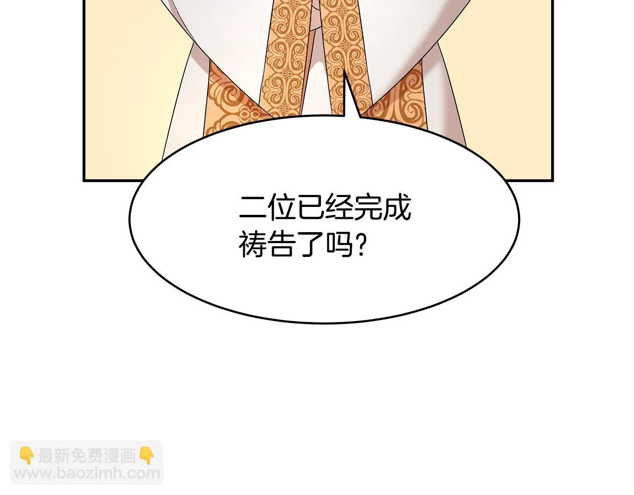 第60话 订婚仪式 第87页