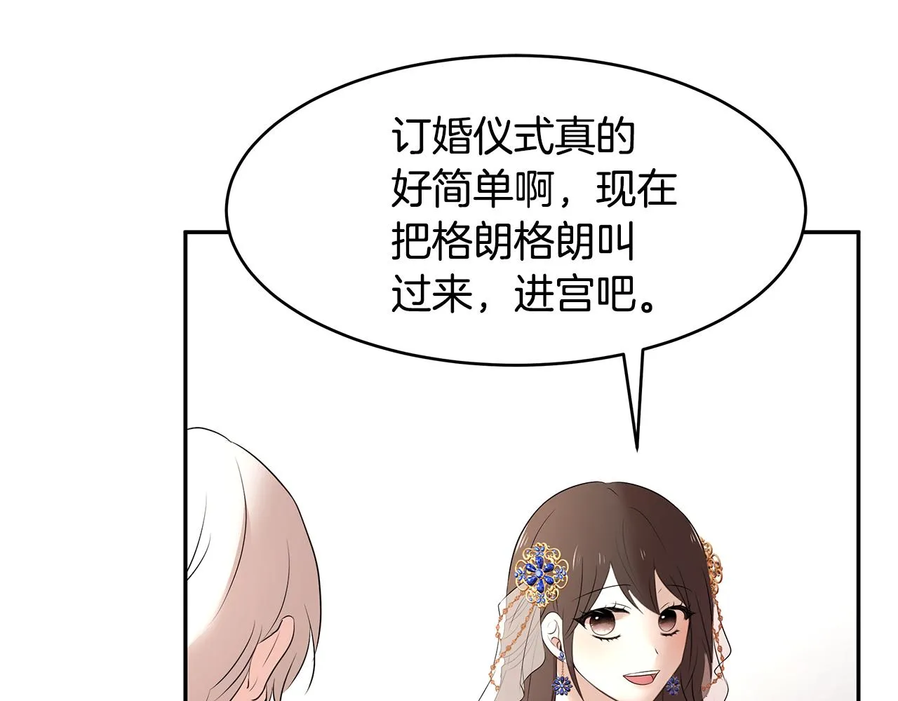 第60话 订婚仪式 第103页