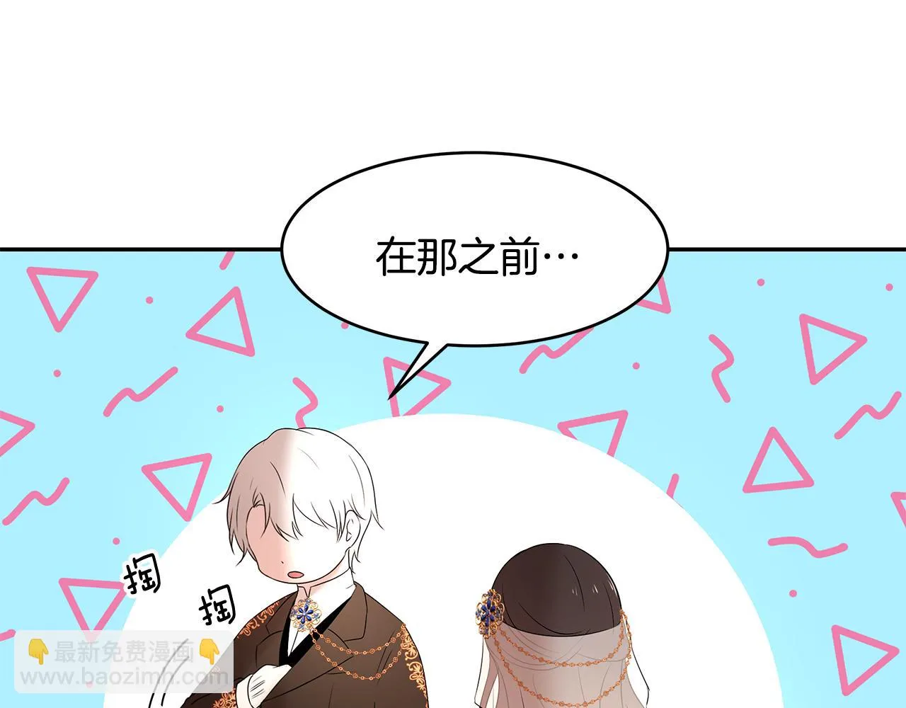 第60话 订婚仪式 第105页