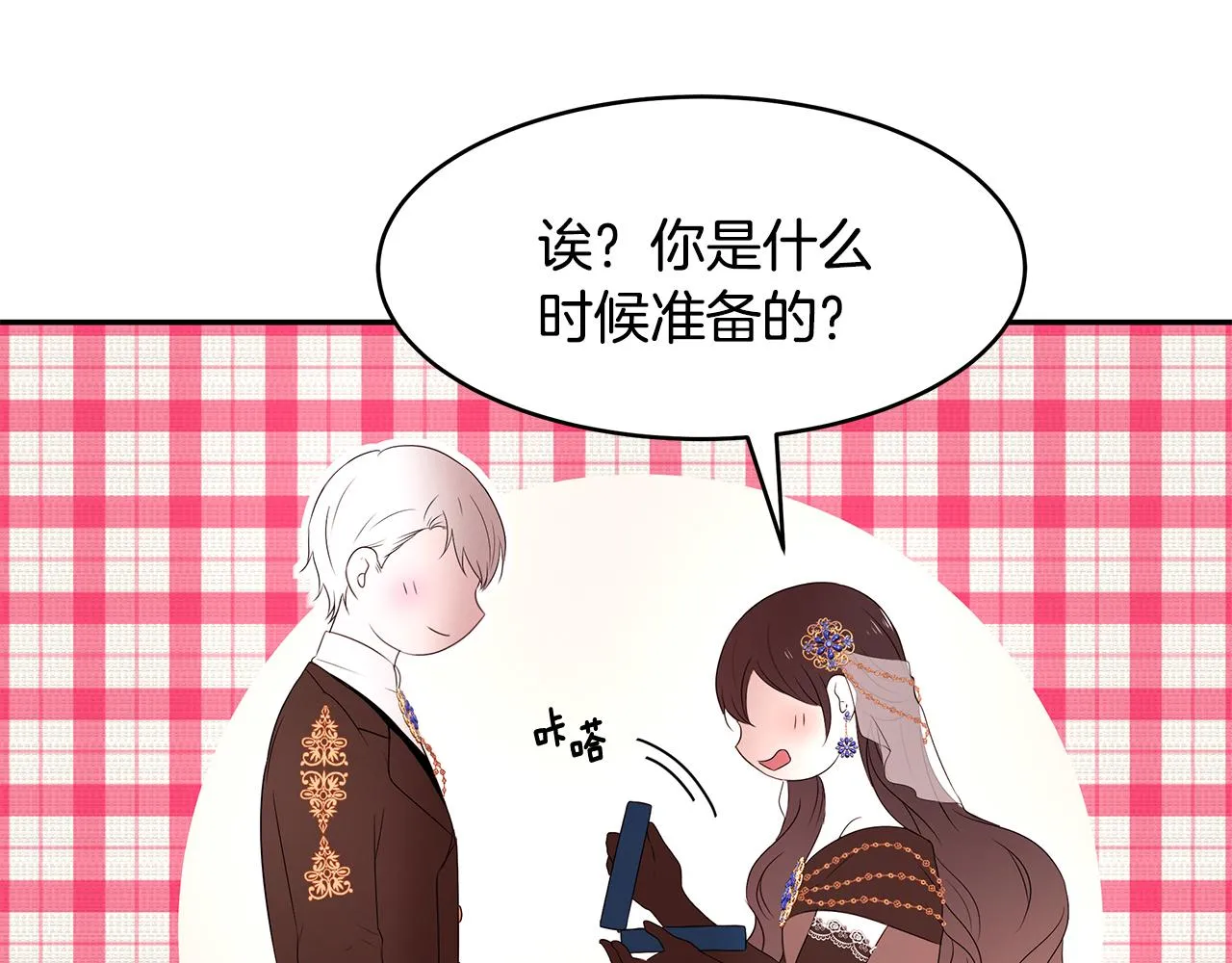 第60话 订婚仪式 第110页