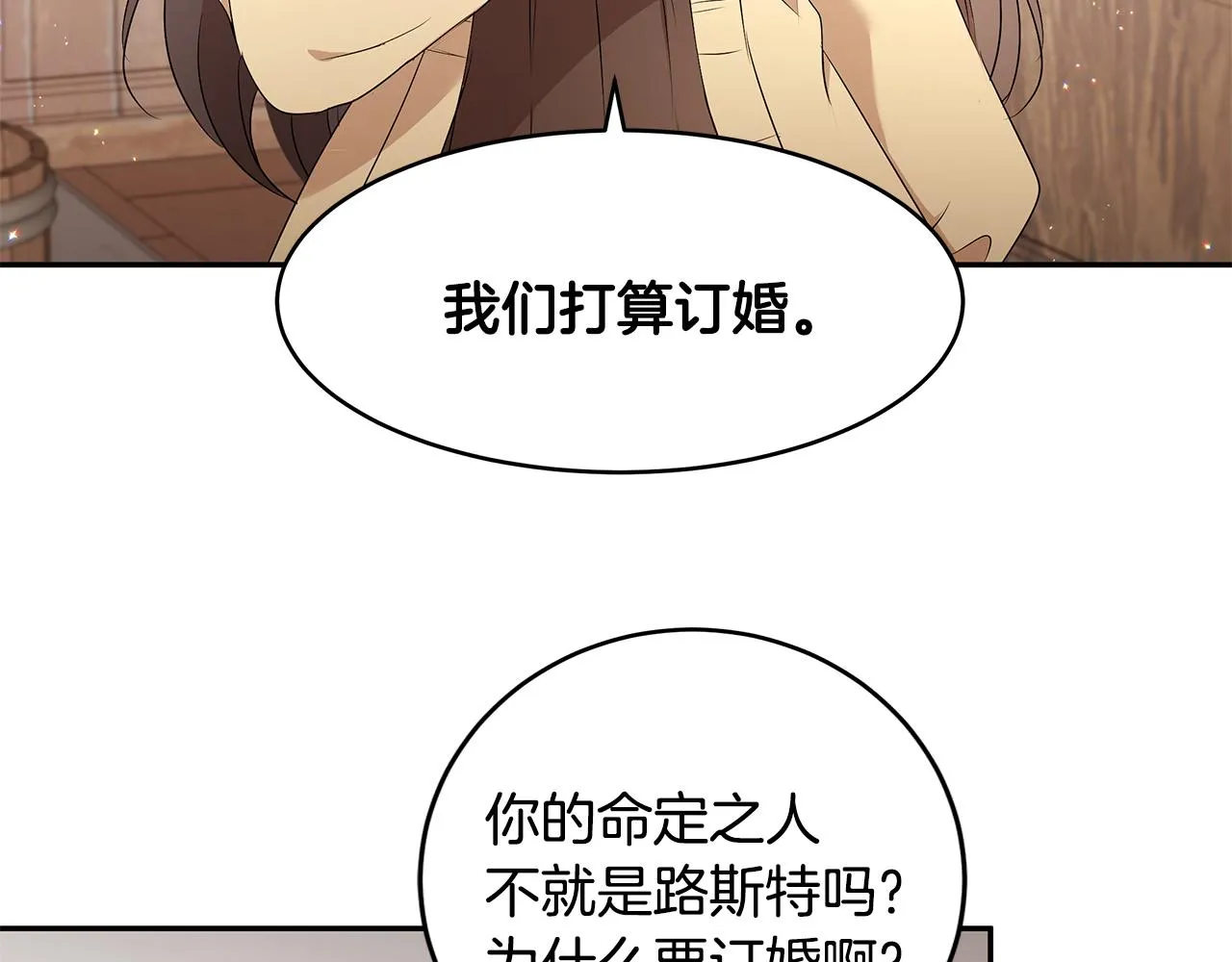 第59话 谢礼 第8页