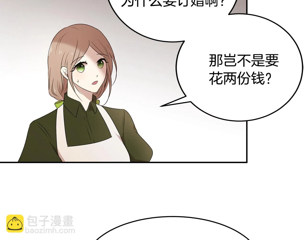 第59话 谢礼 第9页