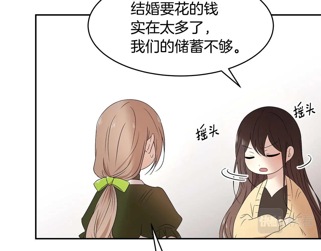 第59话 谢礼 第10页
