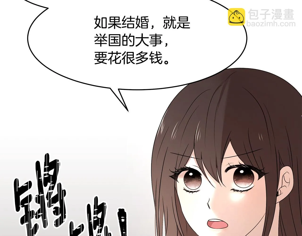 第59话 谢礼 第14页
