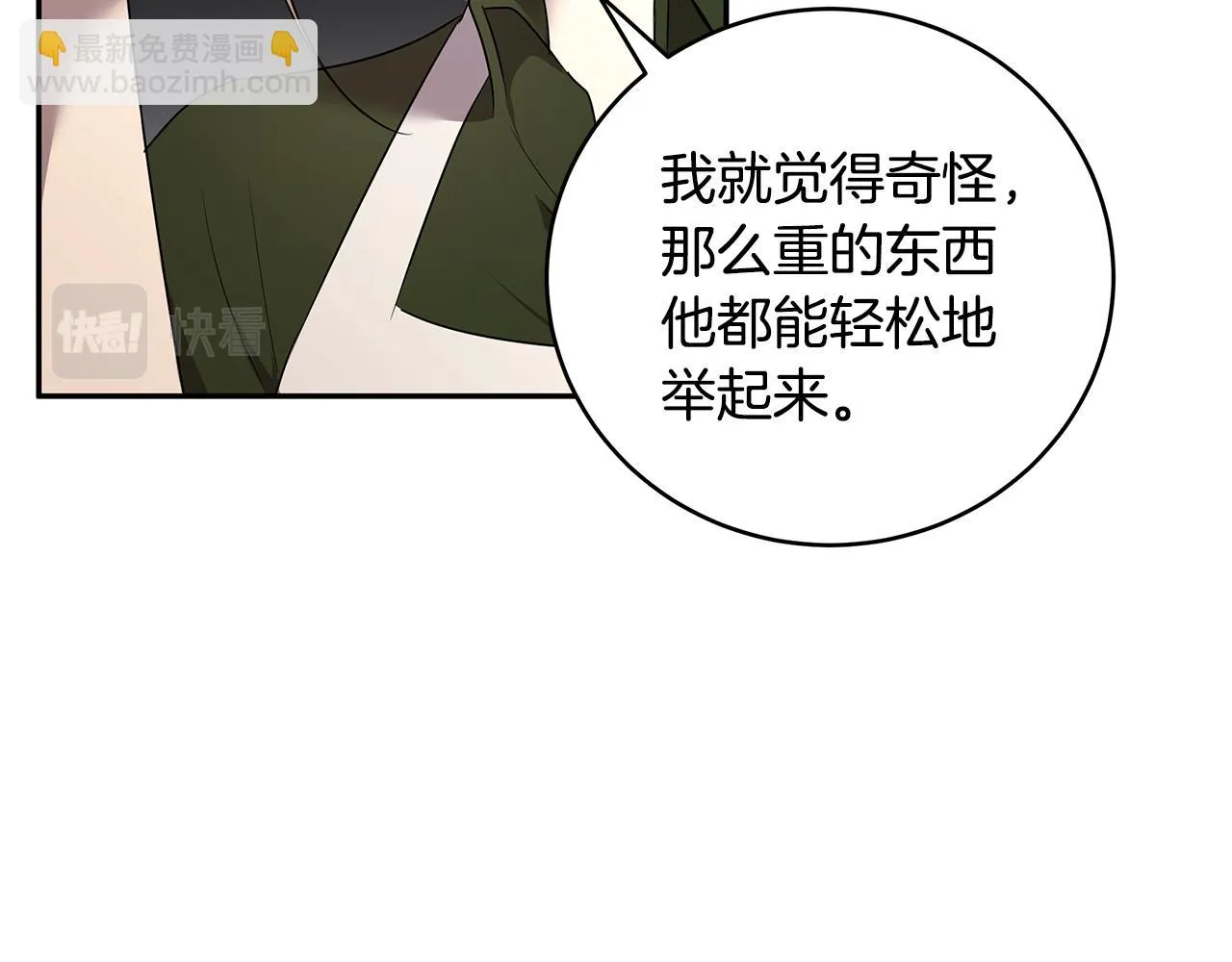 第59话 谢礼 第25页