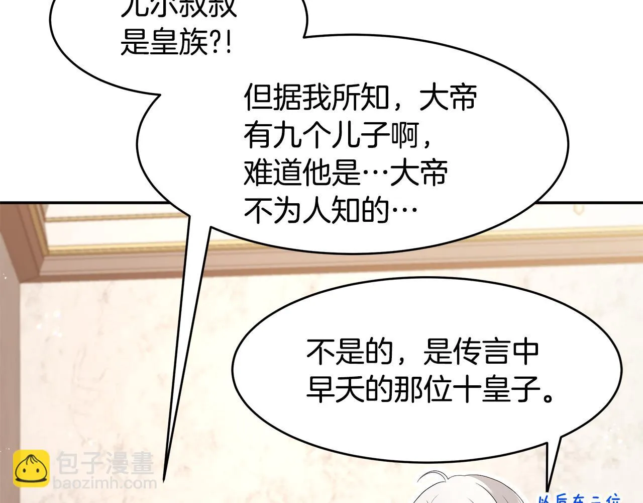 第59话 谢礼 第28页