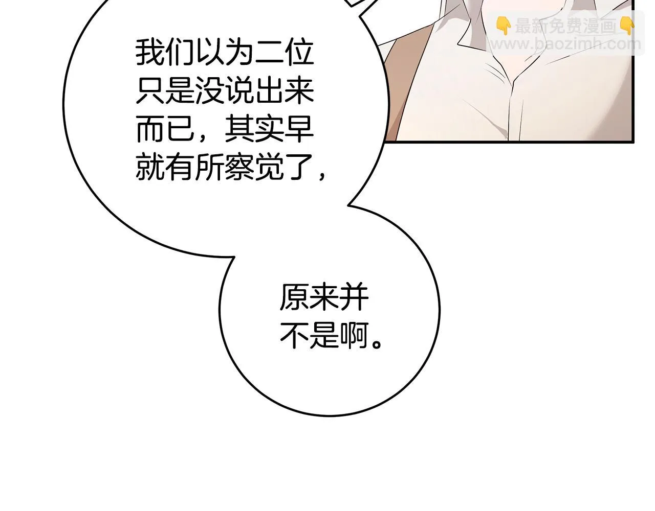 第59话 谢礼 第32页