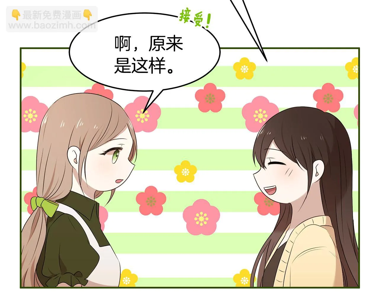 第59话 谢礼 第40页