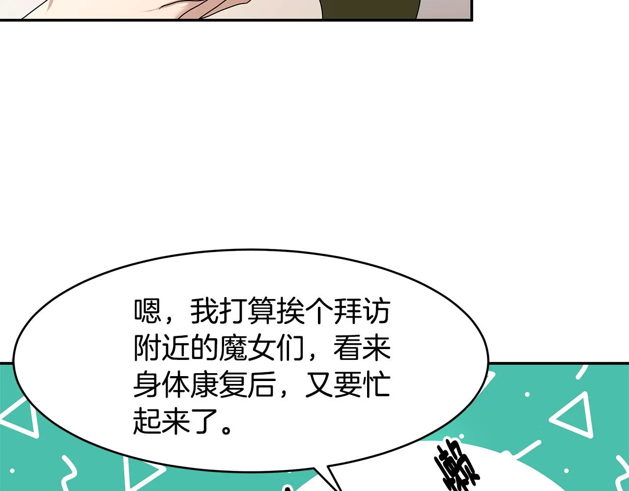 第59话 谢礼 第64页