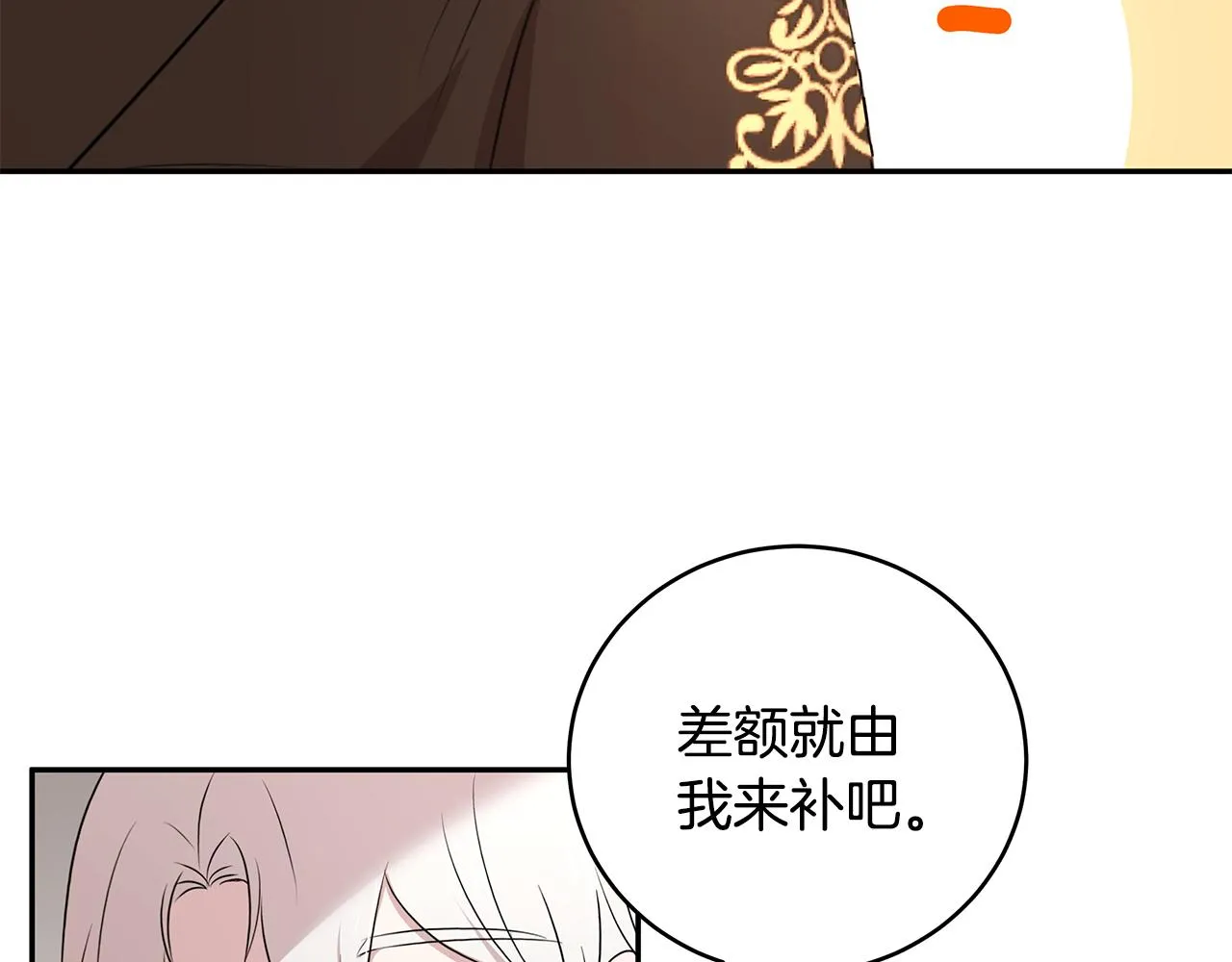 第59话 谢礼 第75页