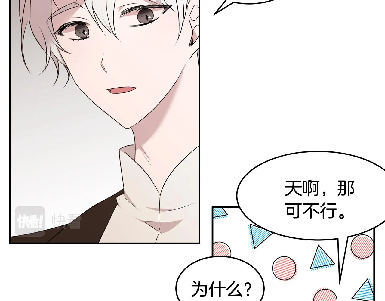 第59话 谢礼 第76页