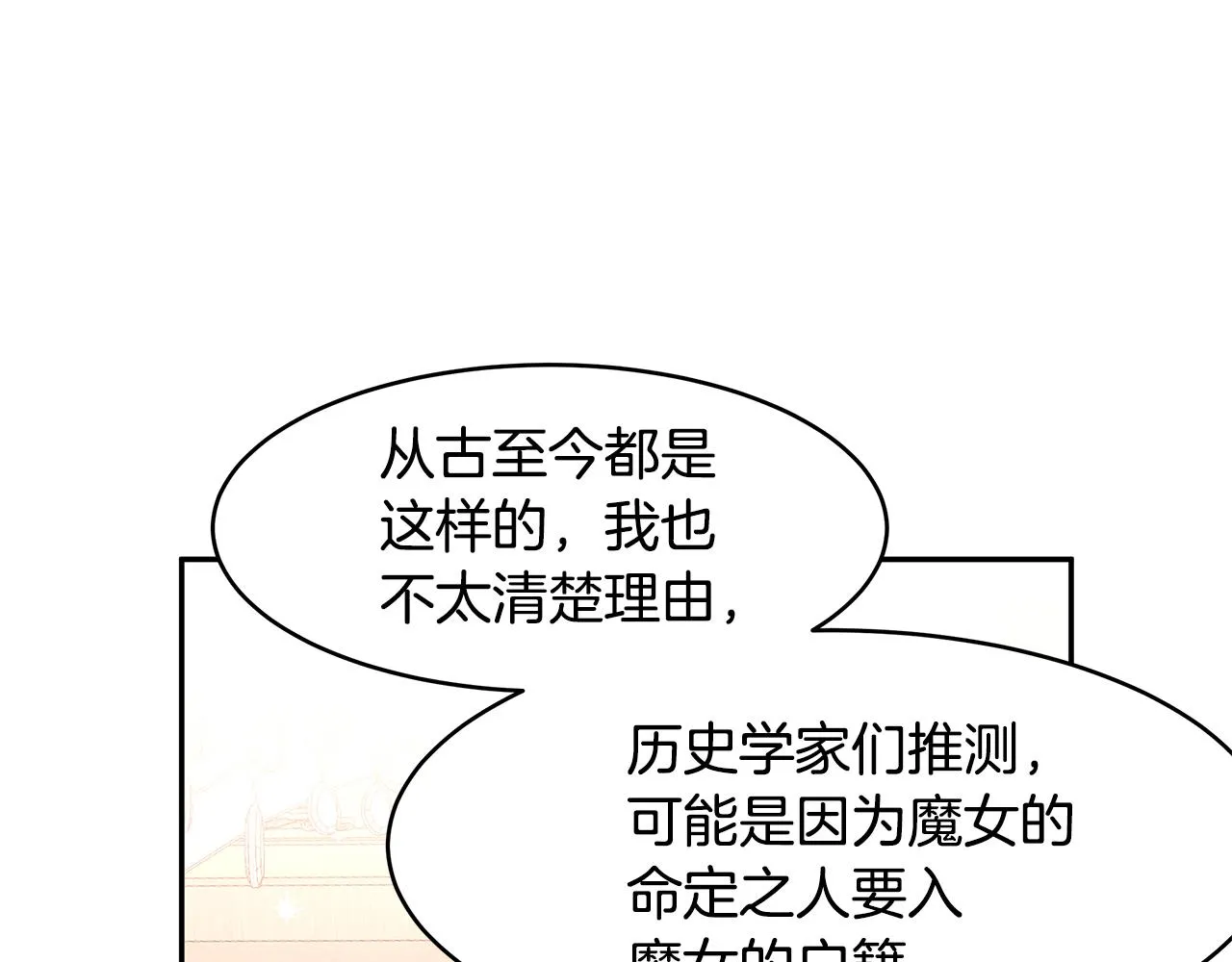 第59话 谢礼 第81页