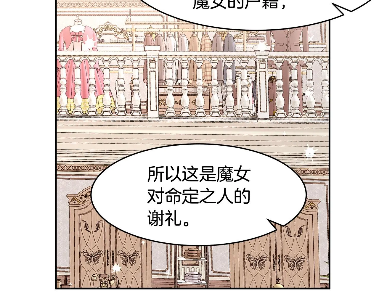 第59话 谢礼 第82页