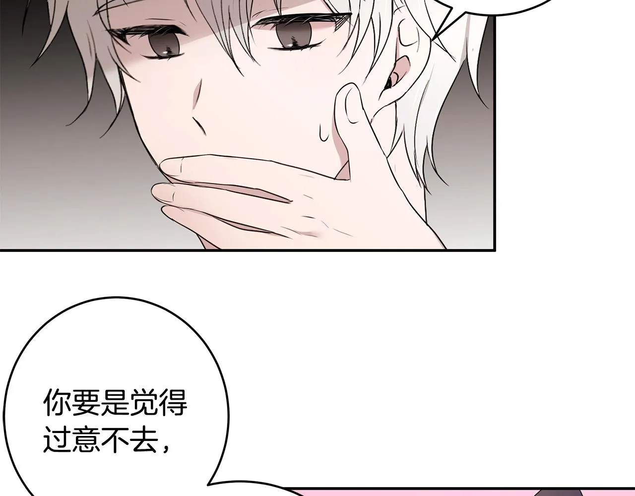 第59话 谢礼 第84页