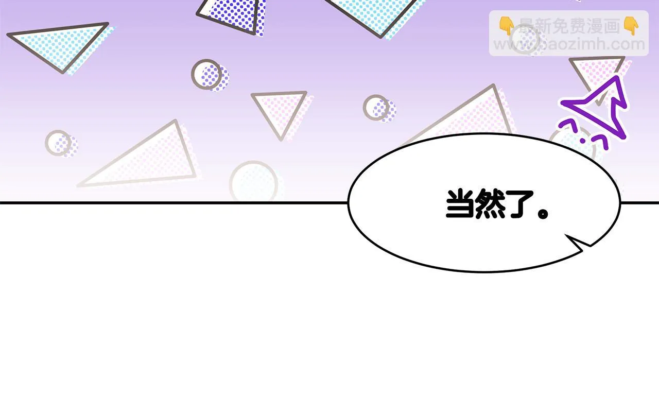 第59话 谢礼 第87页
