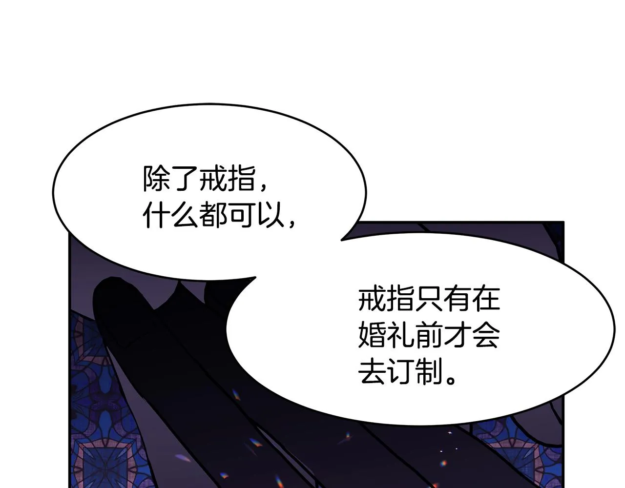 第59话 谢礼 第88页