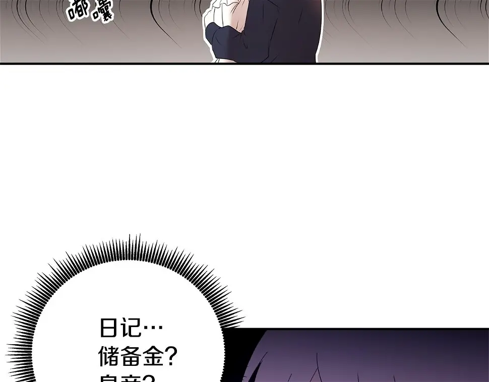 第67话 优秀的皇帝 第107页