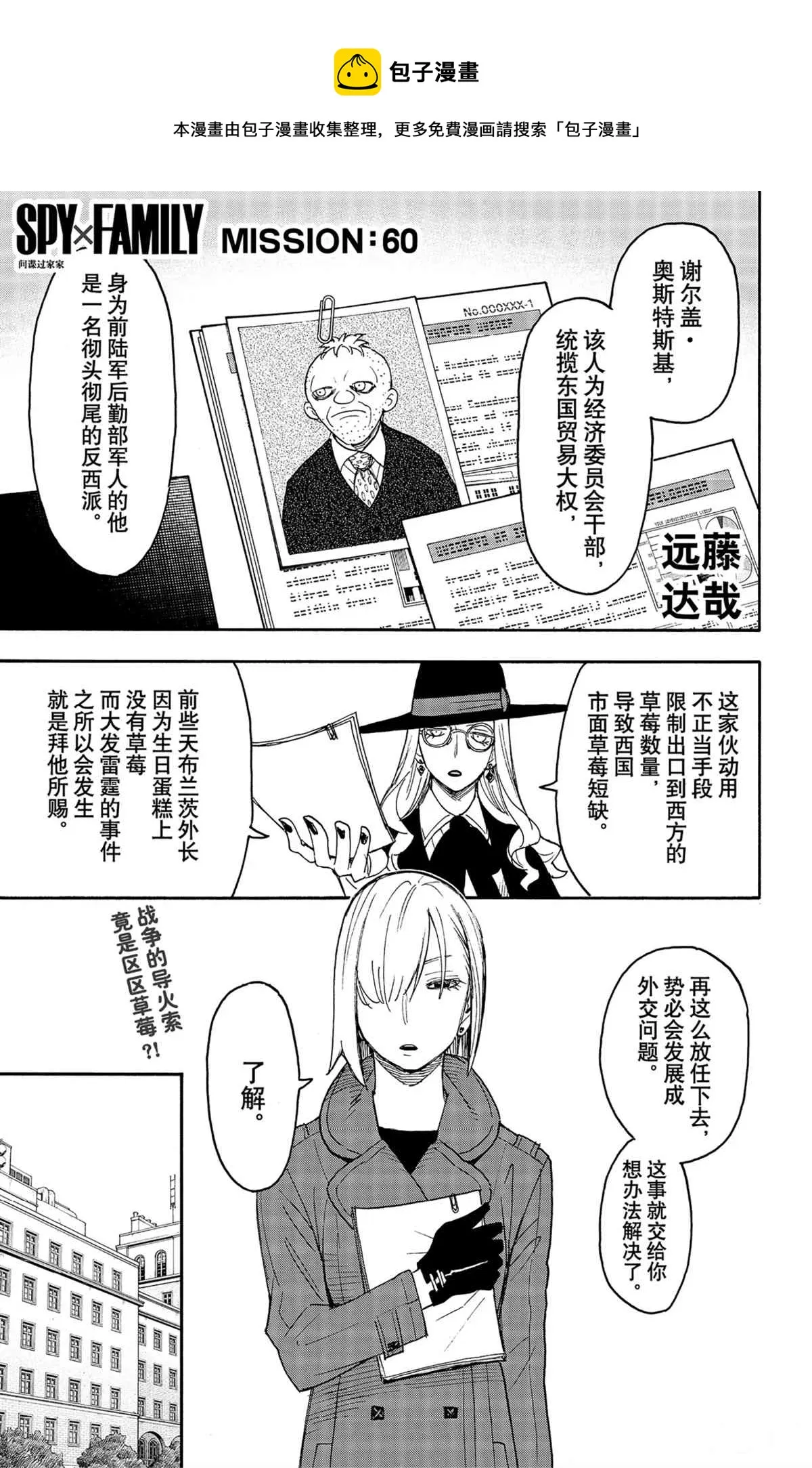 第60话 第1页