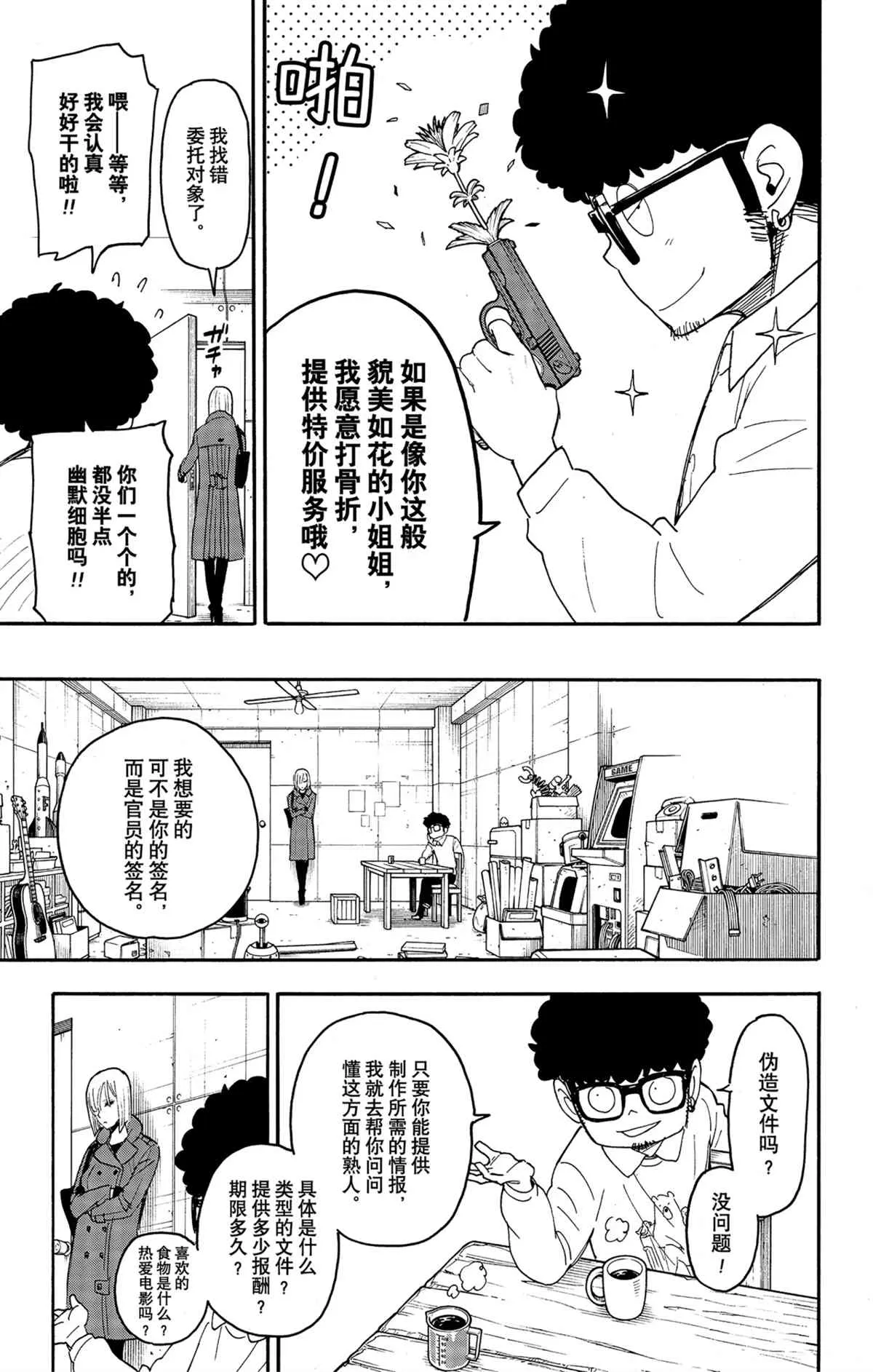 第60话 第7页