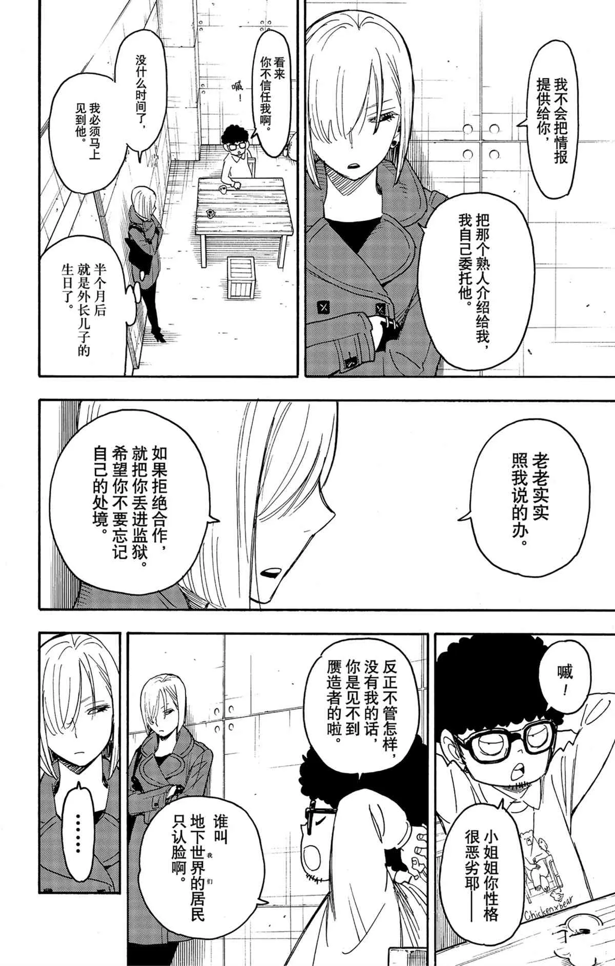 第60话 第8页