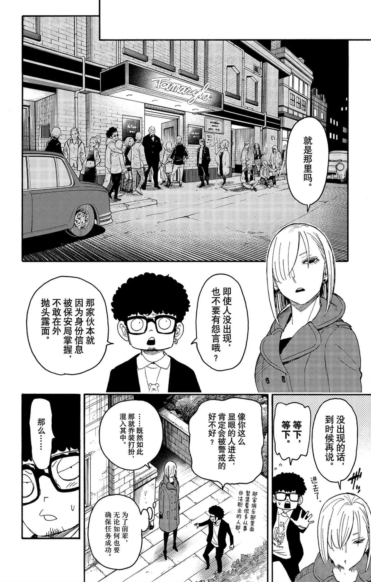 第60话 第10页