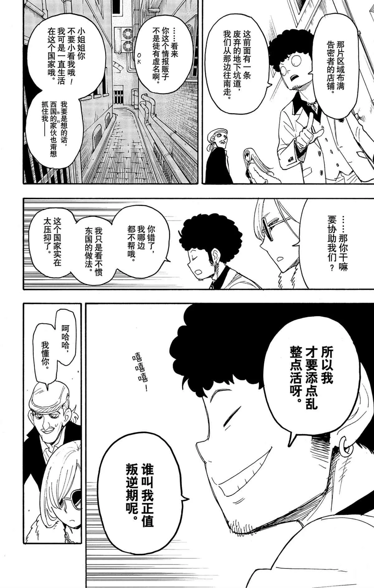 第60话 第20页