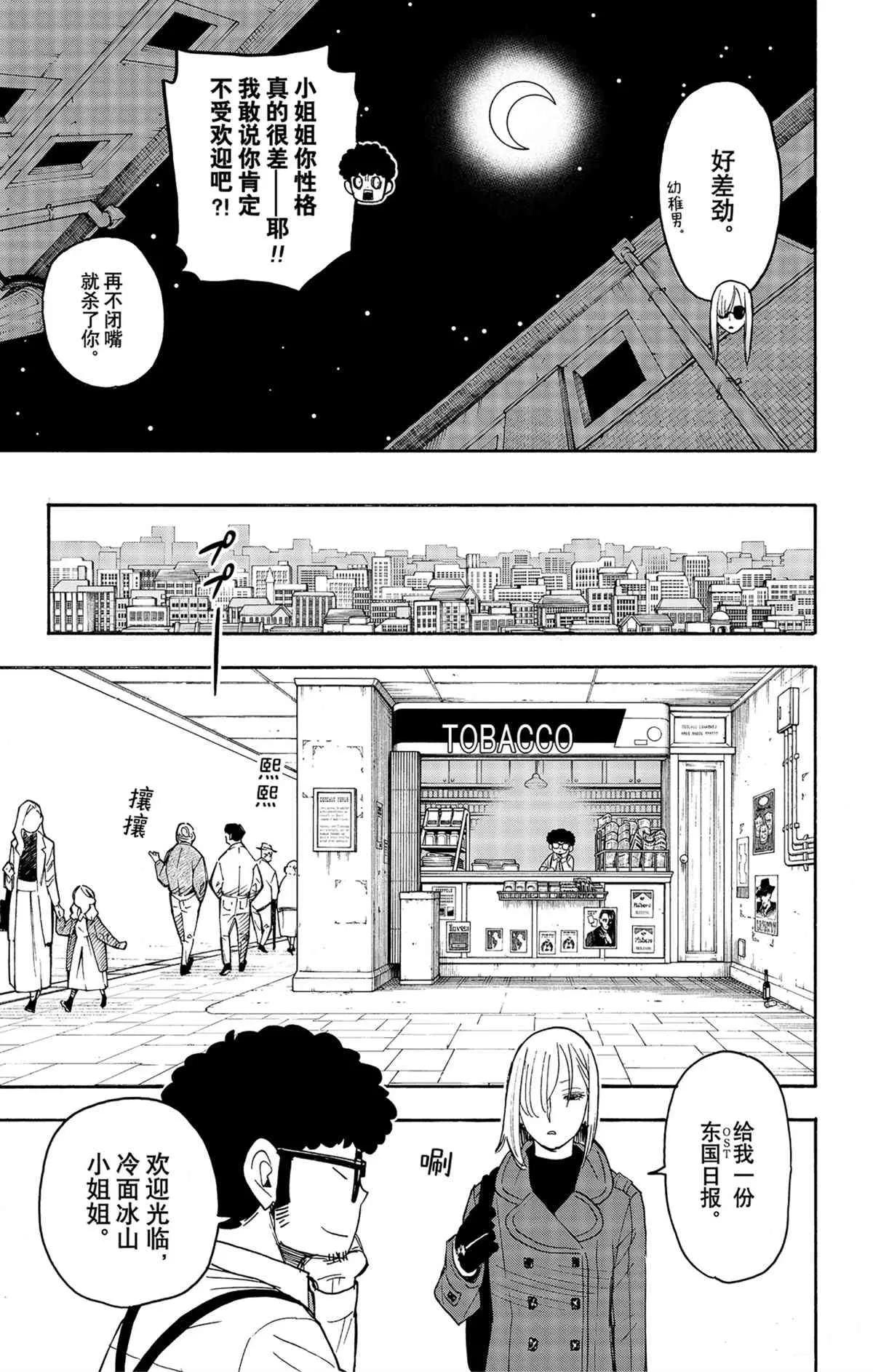 第60话 第21页
