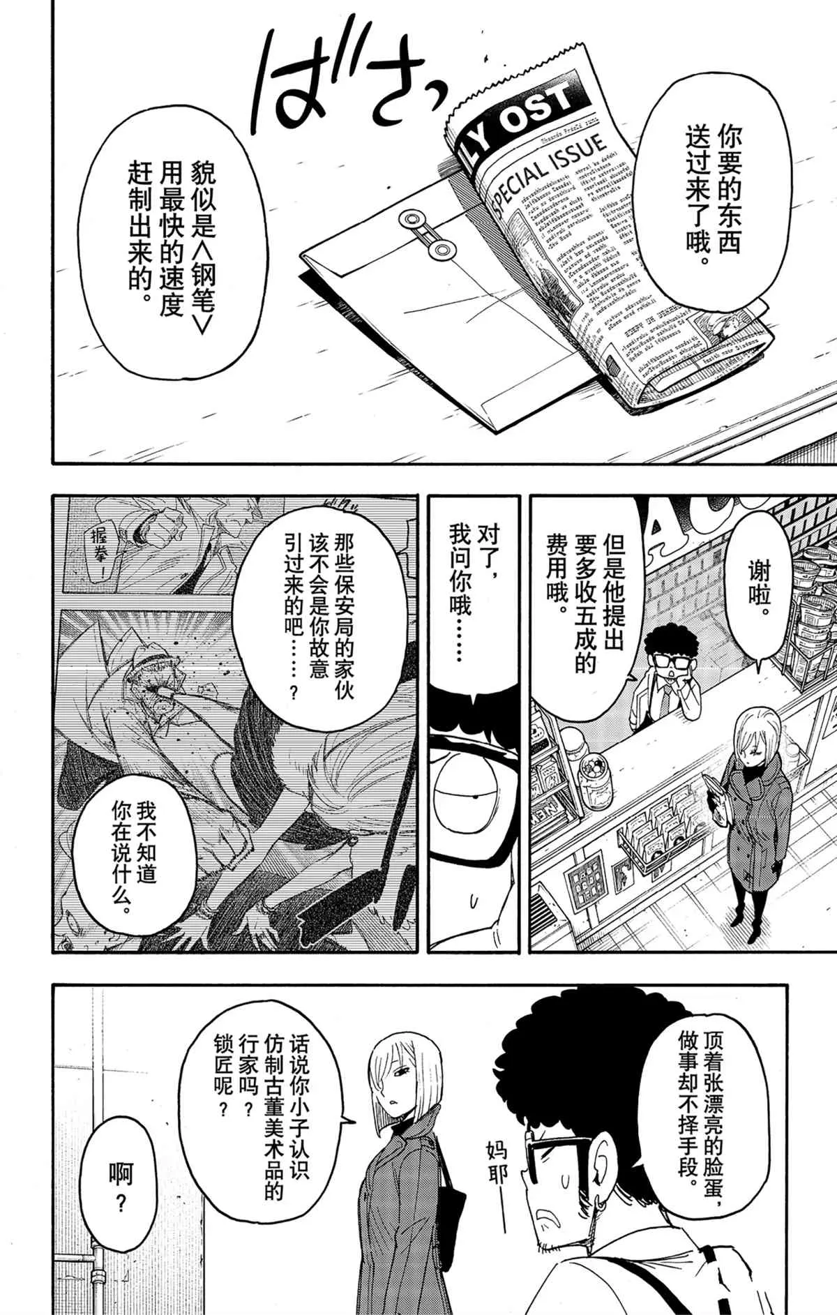 第60话 第22页