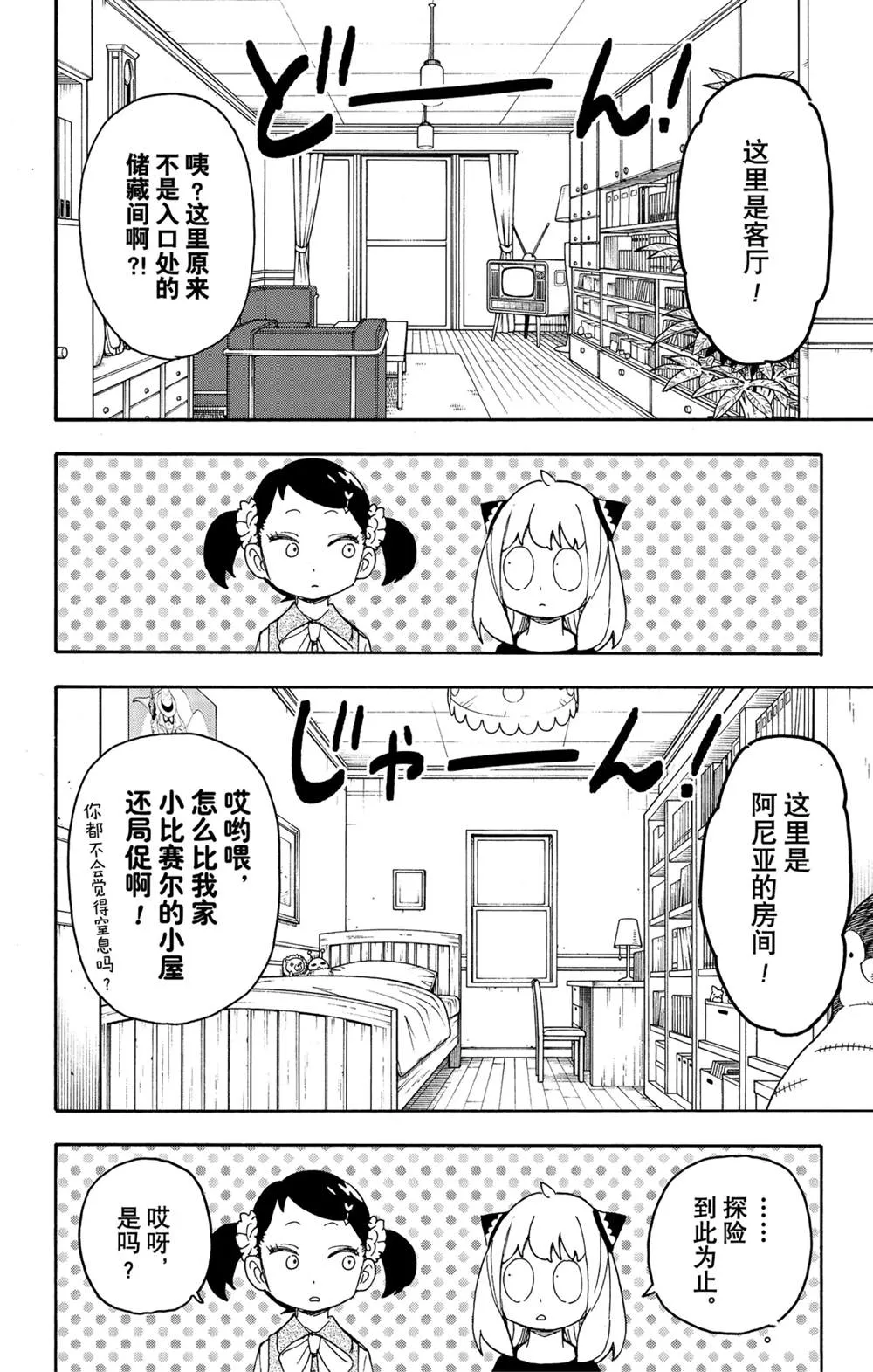 第59话 第6页