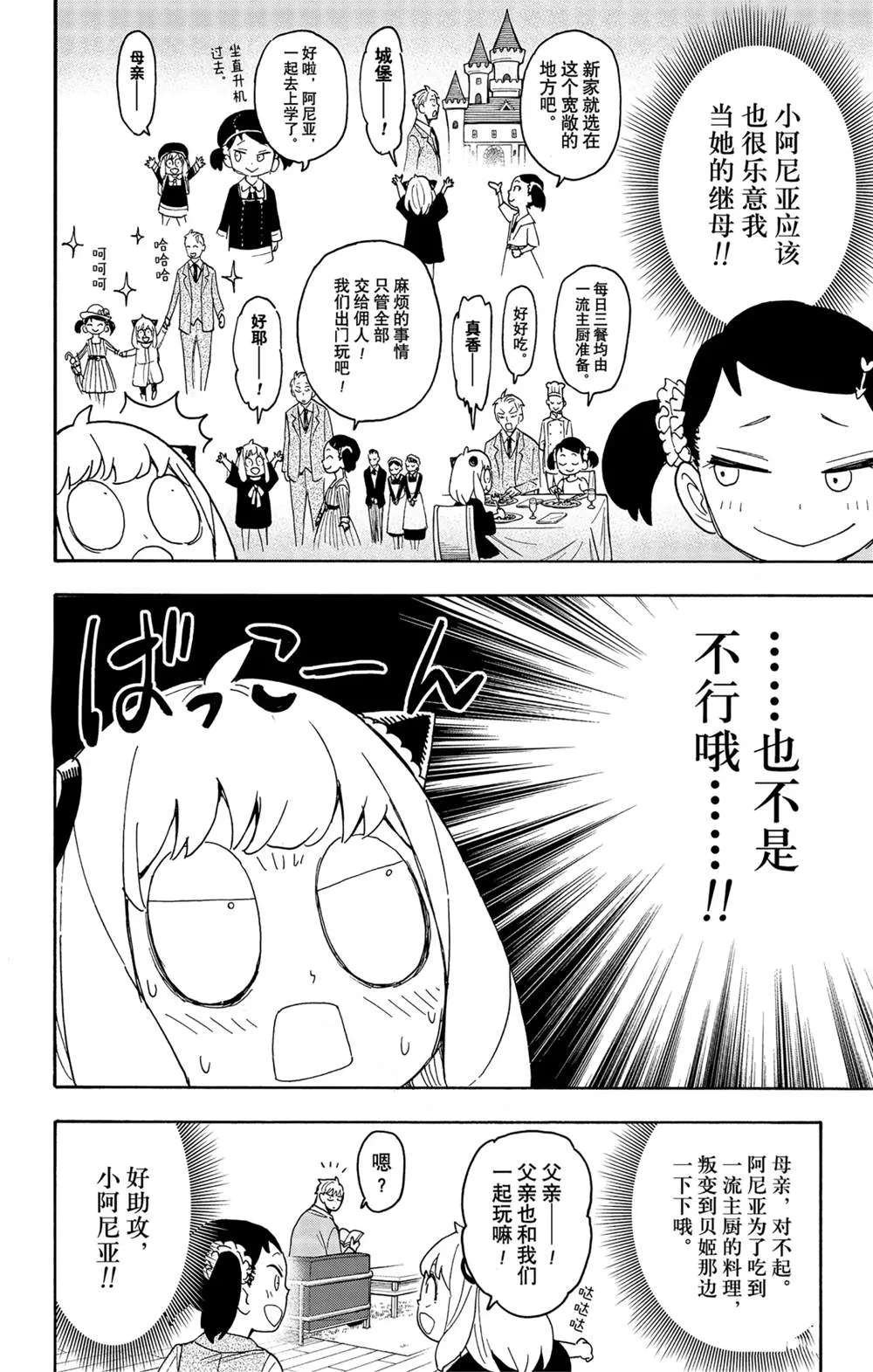 第59话 第8页
