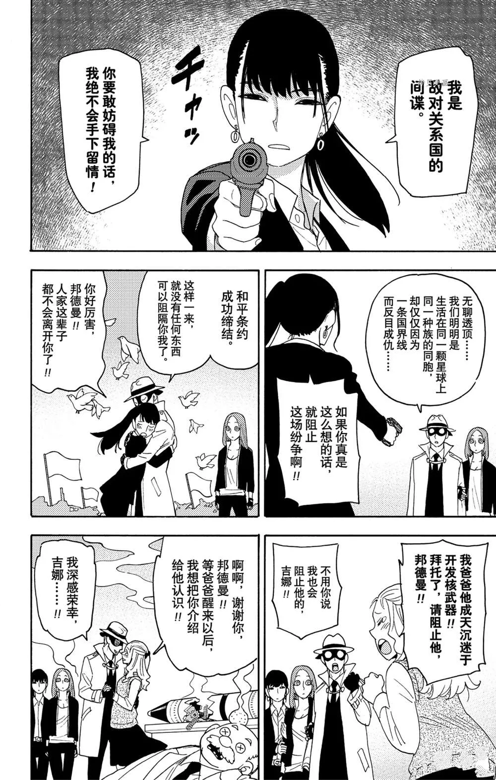短篇番外7 第2页