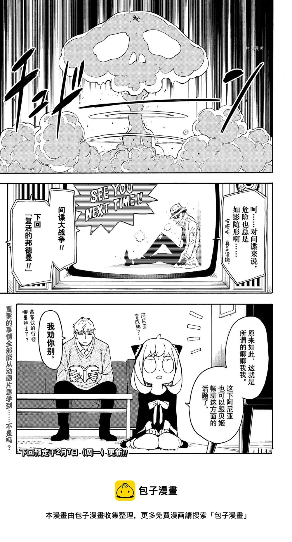 短篇番外7 第5页