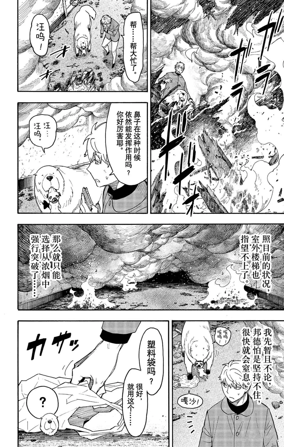 第58.2话 第2页