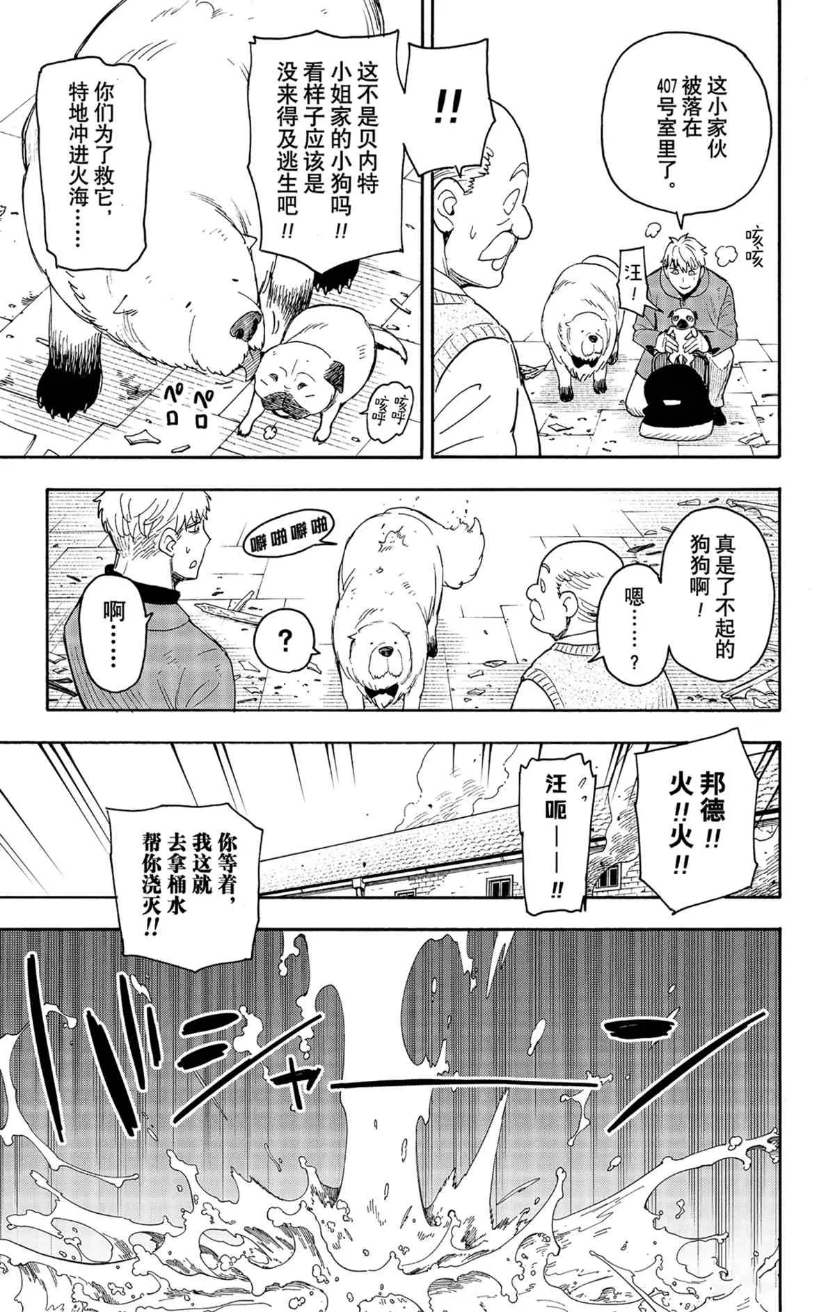 第58.2话 第5页