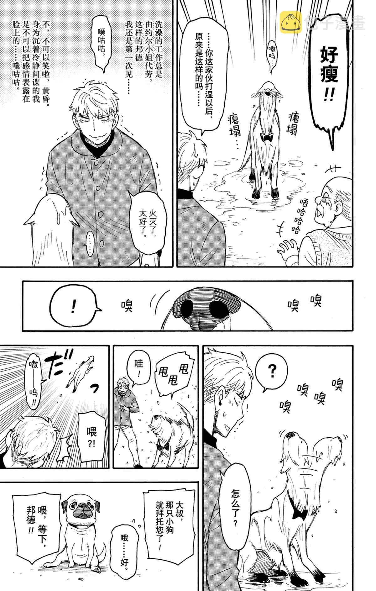 第58.2话 第7页