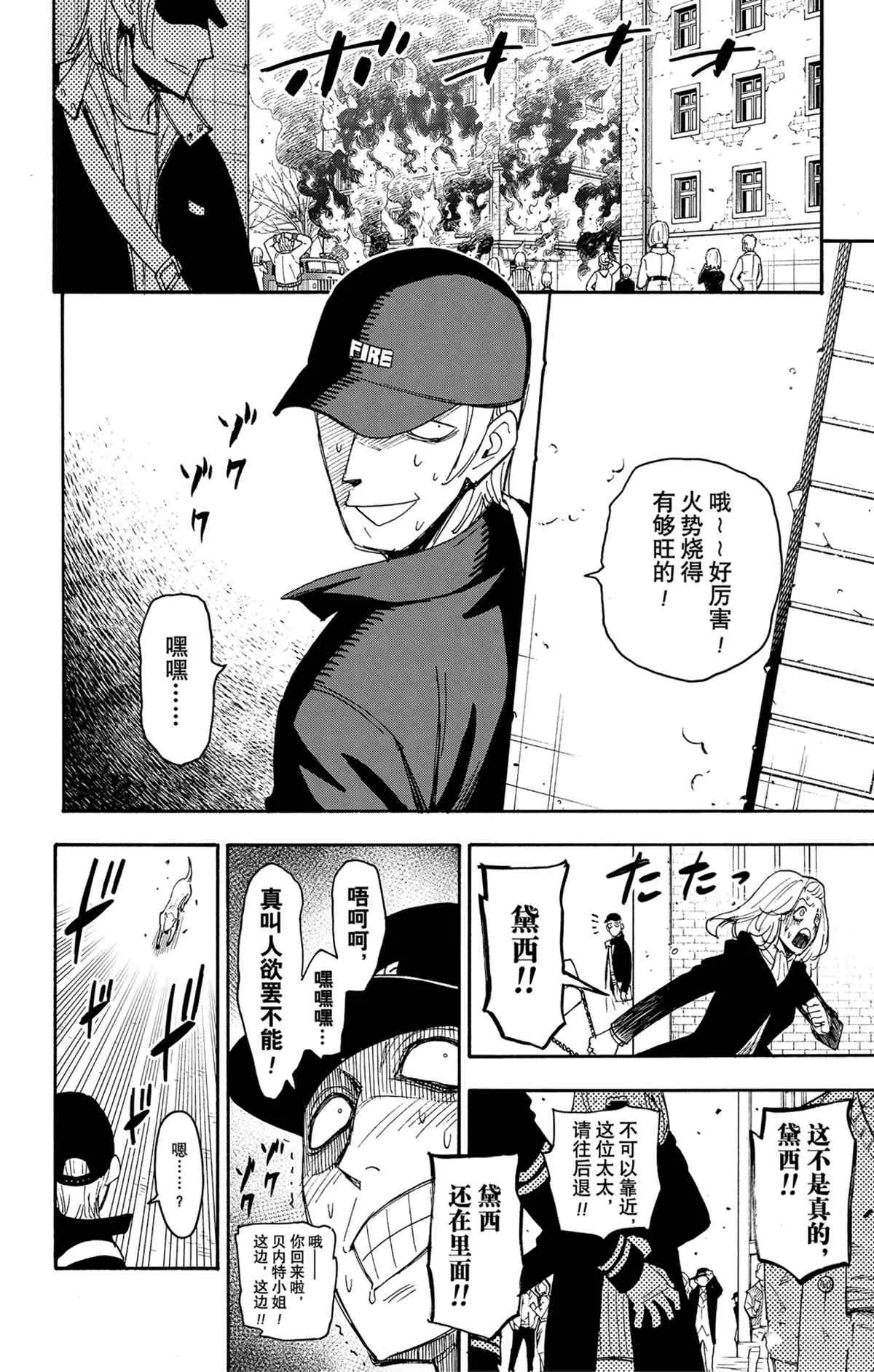 第58.2话 第8页