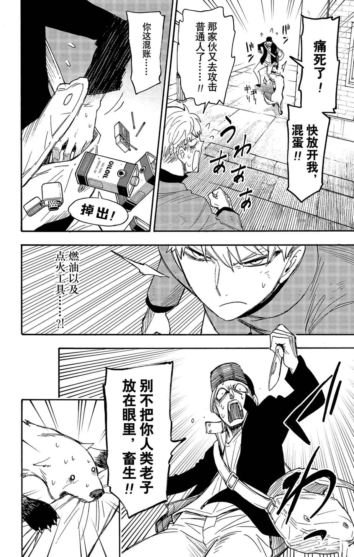 第58.2话 第10页
