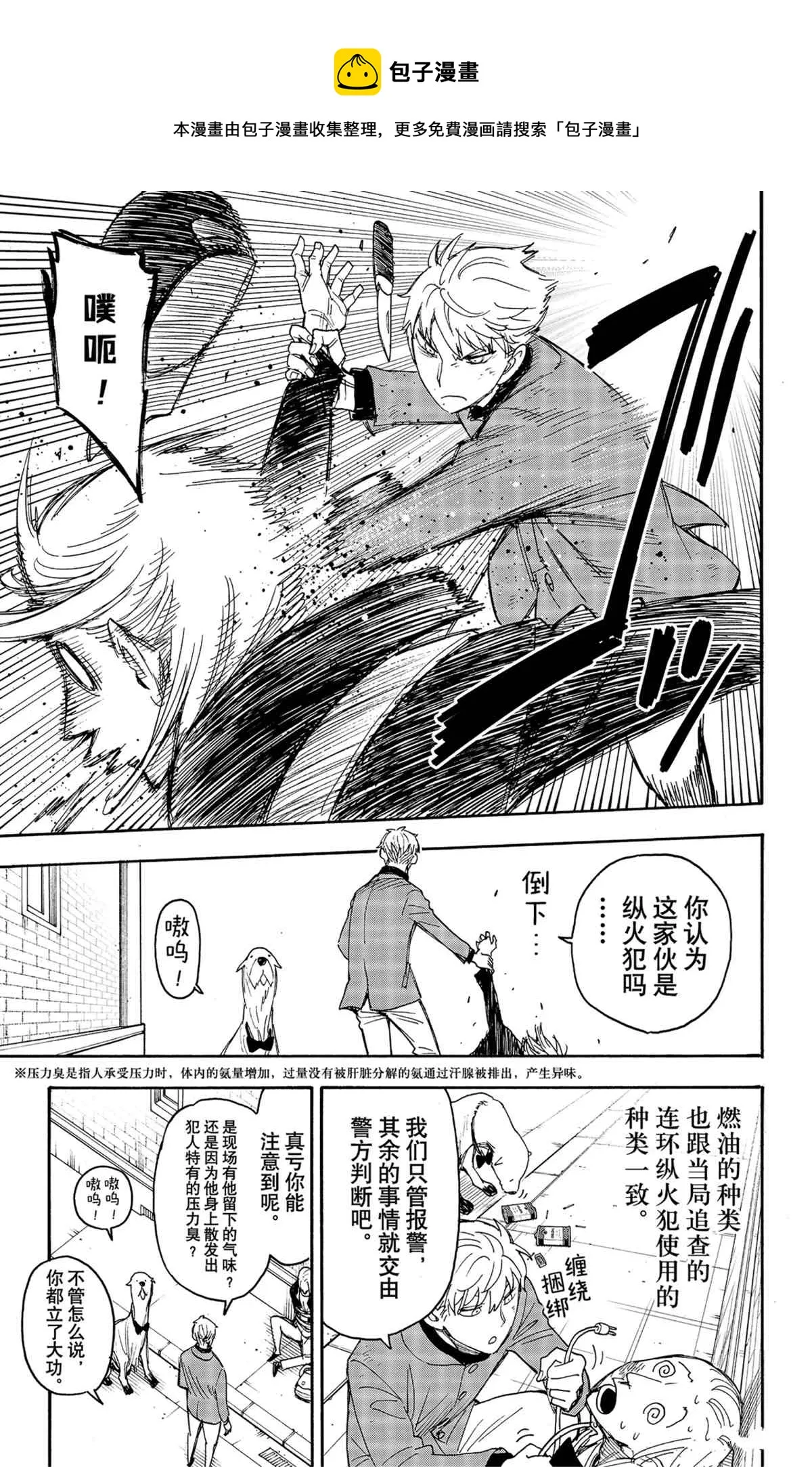 第58.2话 第11页