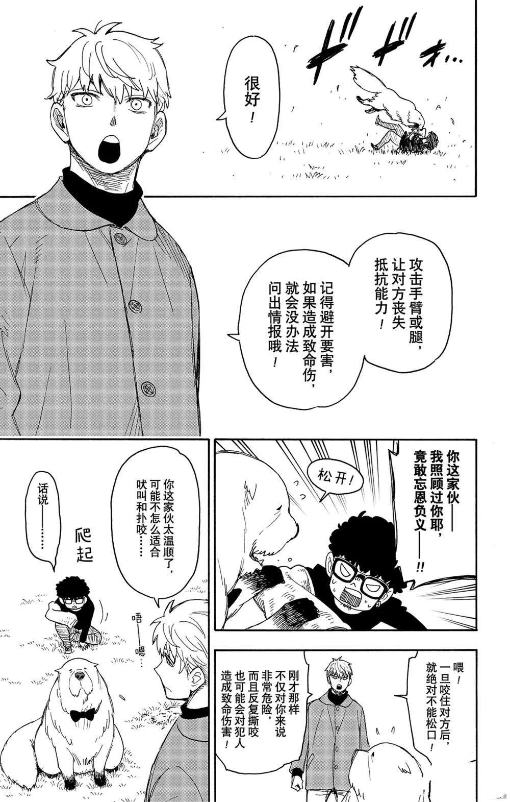第58话 第3页