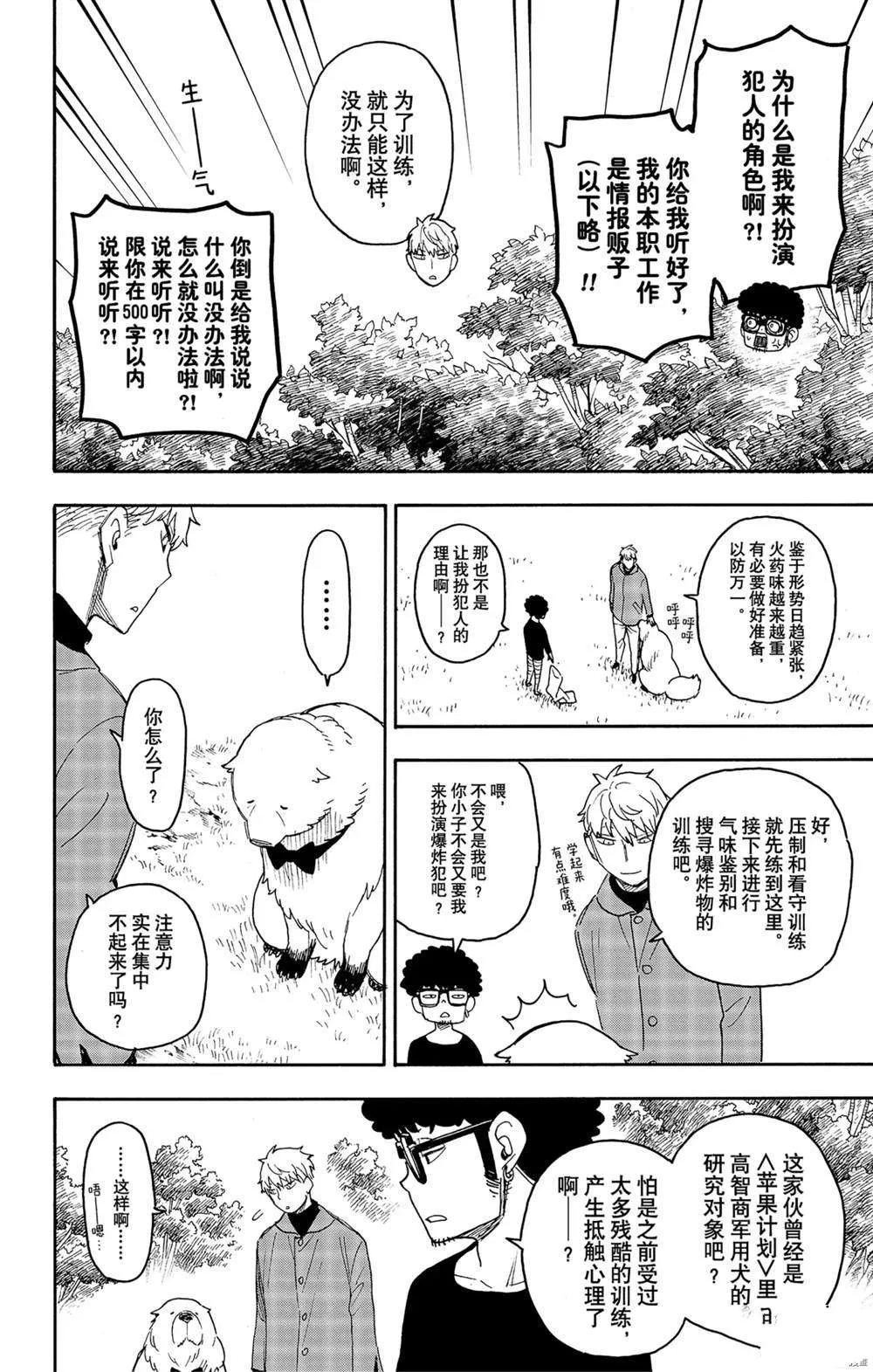 第58话 第4页
