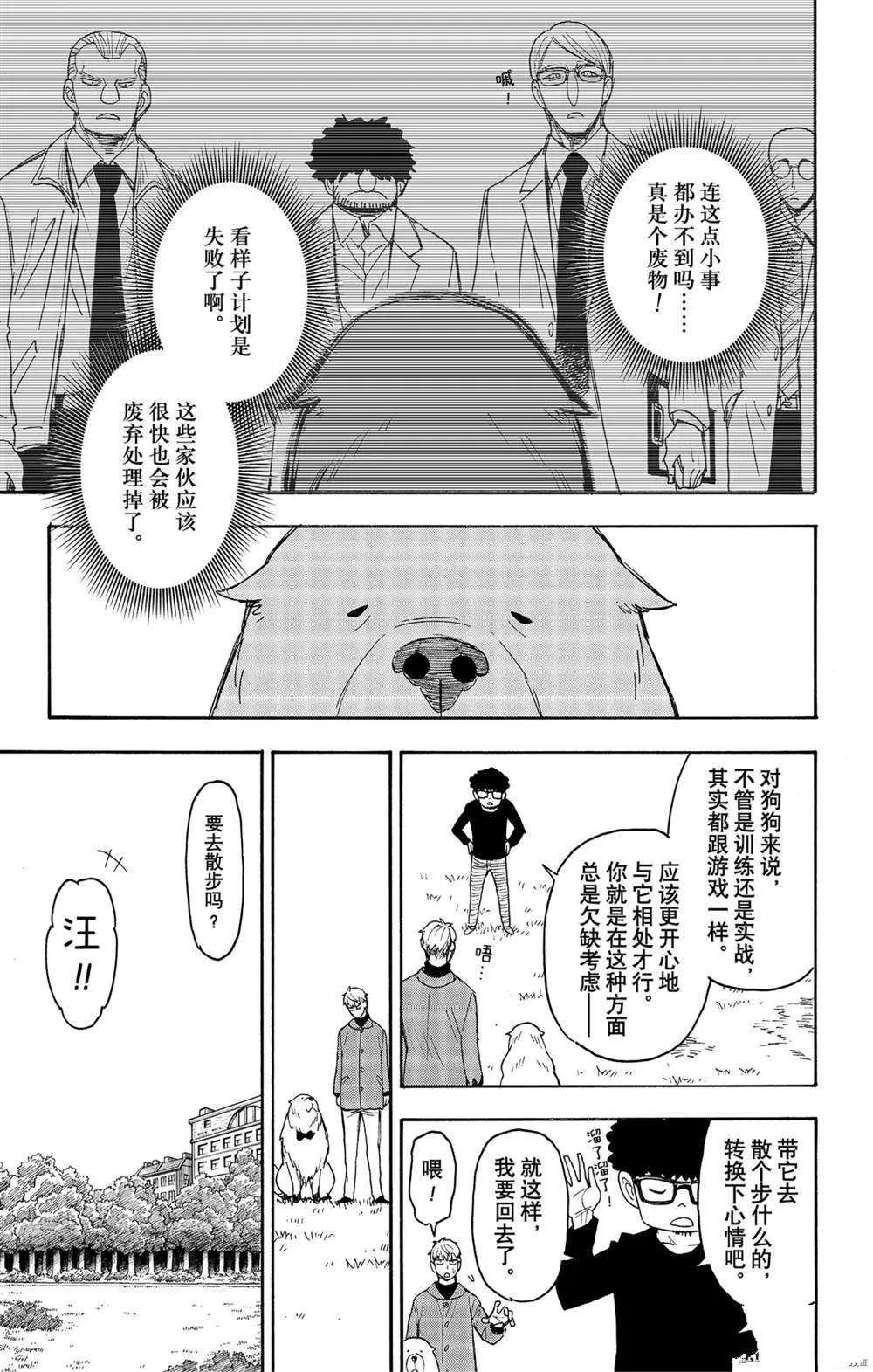 第58话 第5页