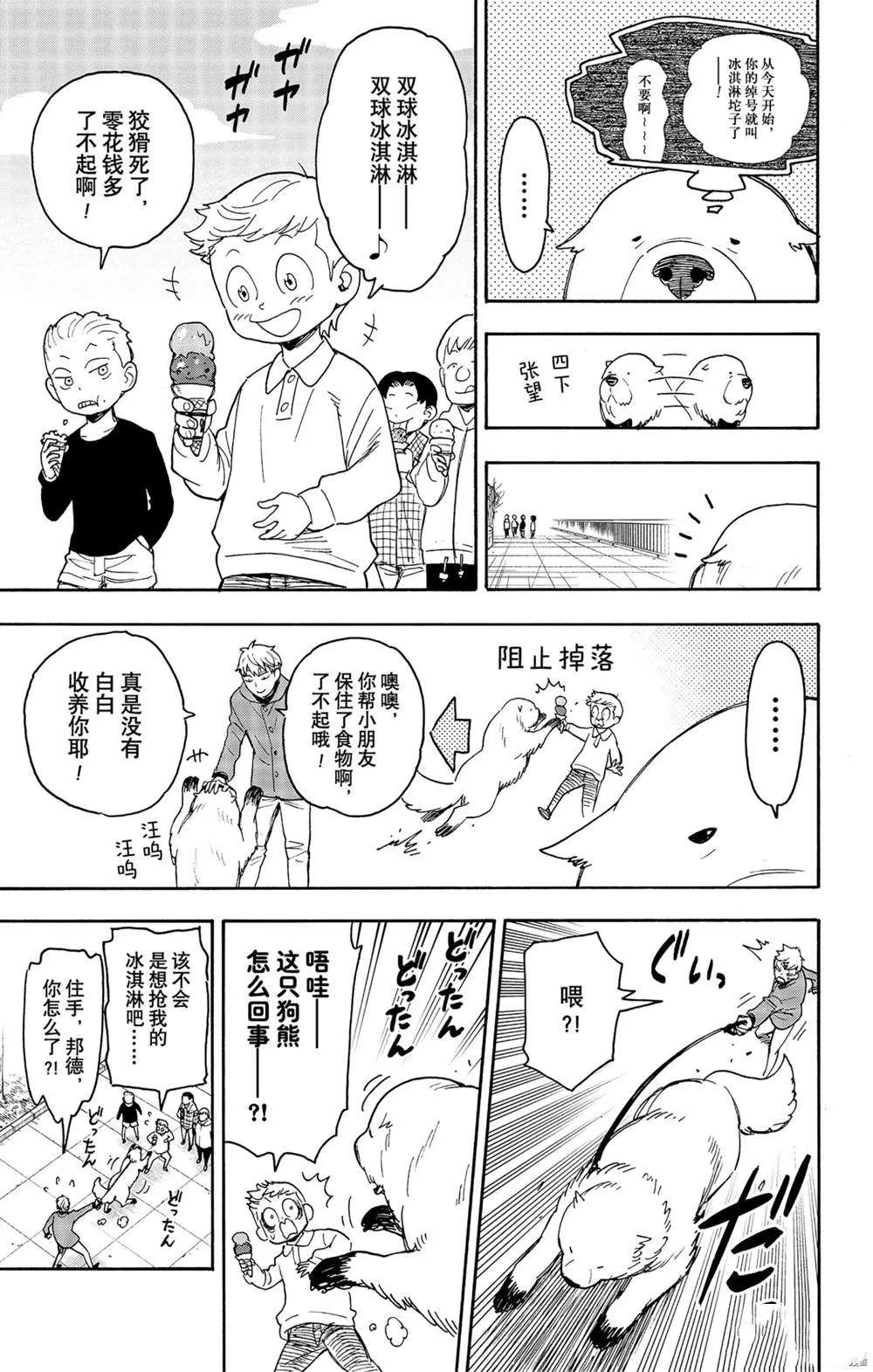 第58话 第7页