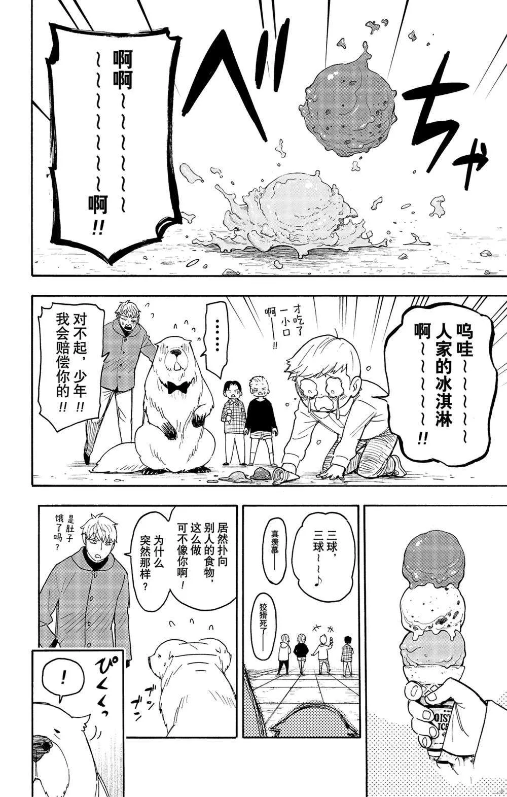 第58话 第8页