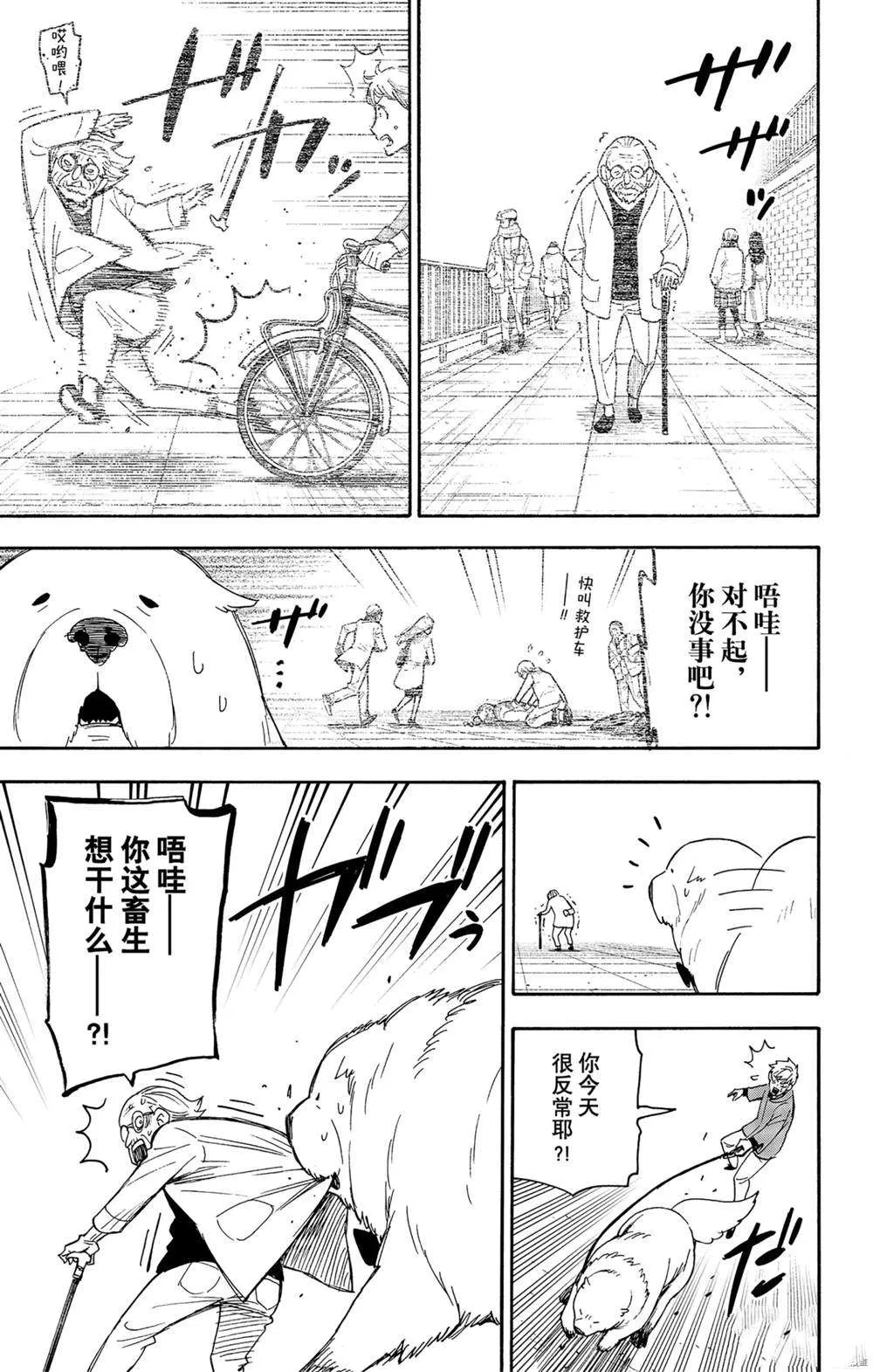 第58话 第9页
