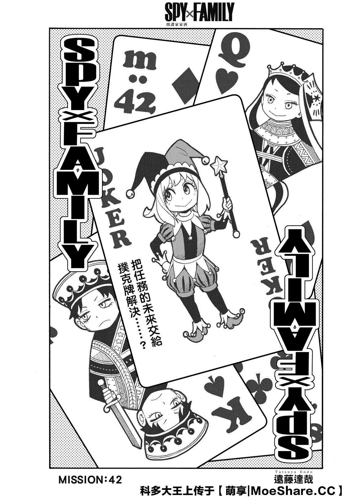 第42话 第2页