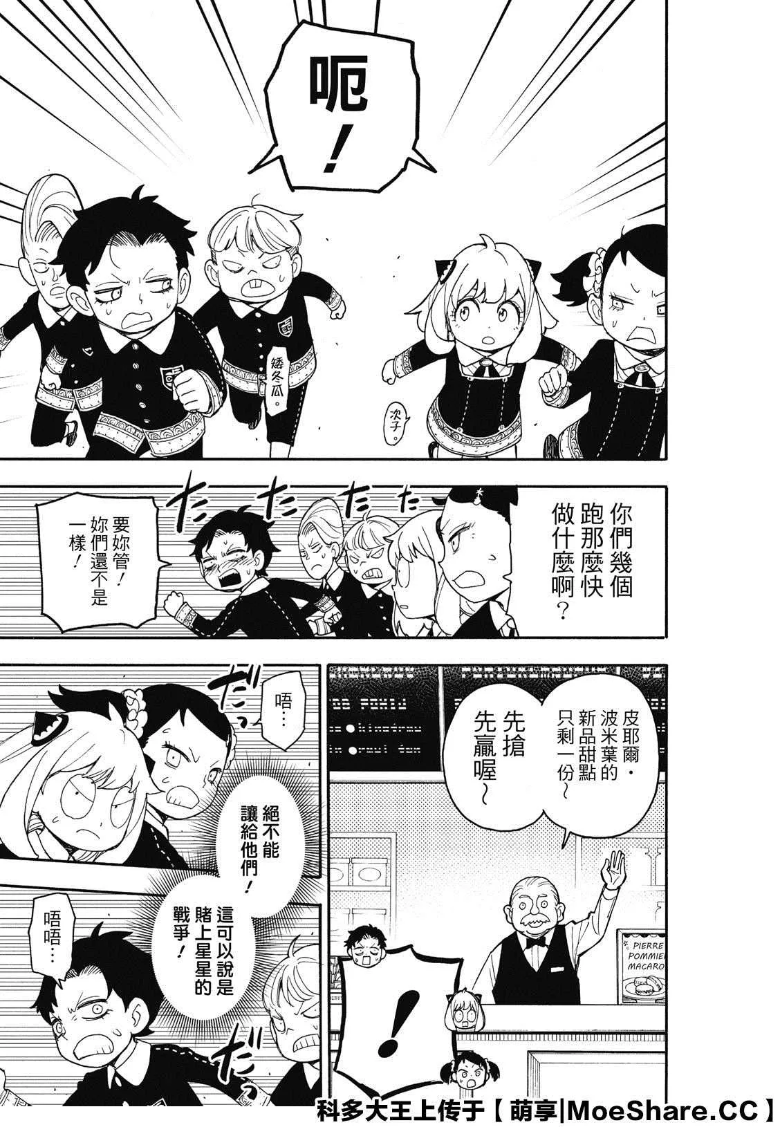 第42话 第7页
