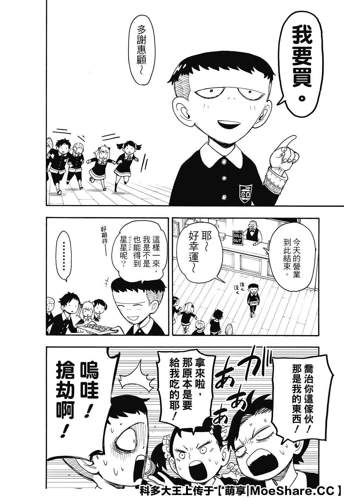第42话 第8页